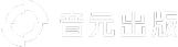 音元出版