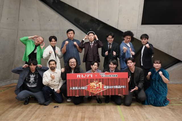 ドンデコルテなど、人気芸人8組がnwm「耳スピ」を題材にしたネタPR動画を投稿