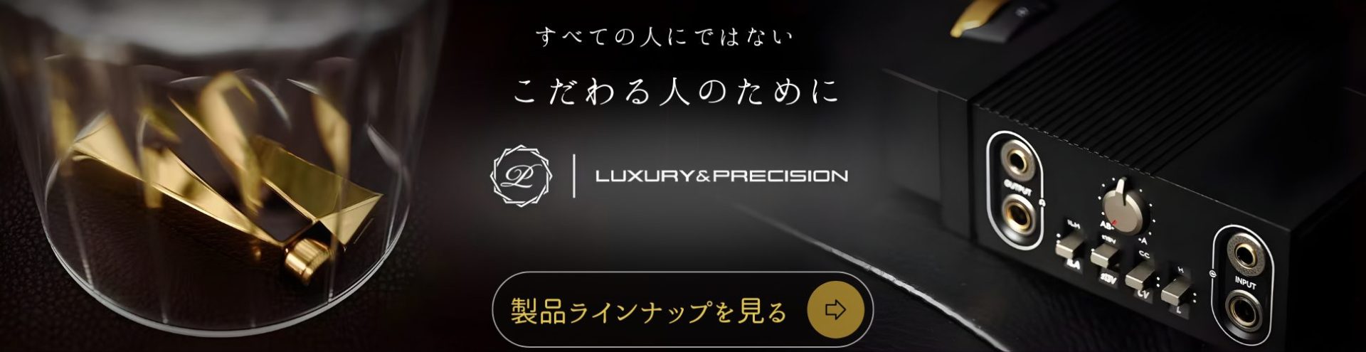 Luxury_Precision販売ページ