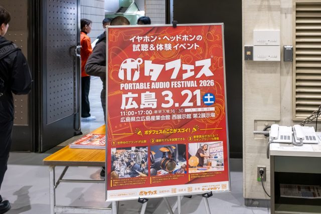 ポタフェス広島2026会場レポート、プレミアムヘッドホンガイド編集部が注目した7つのアイテムは？
