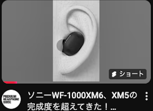 ソニーWF-1000XM6ショート動画レポート