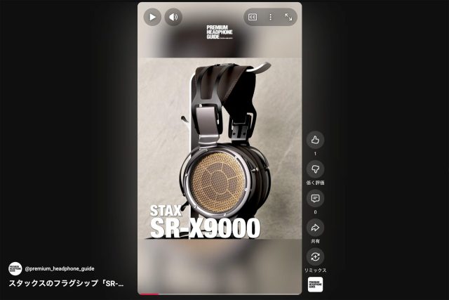 【動画で解説】スタックスのイヤースピーカー「SR-X9000」が圧巻の静電型ヘッドホンである3つの理由